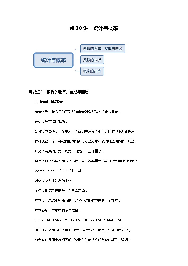 人教版中考一轮复习 第10讲 统计与概率--提高班 试卷01