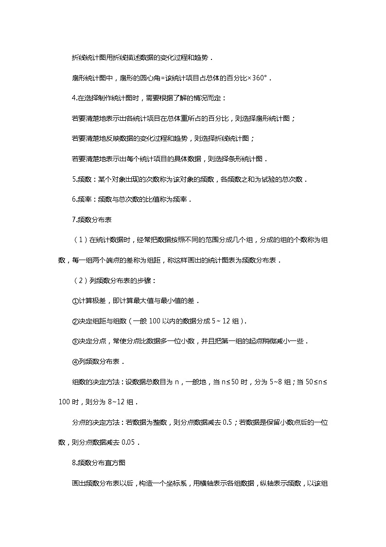 人教版中考一轮复习 第10讲 统计与概率--提高班 试卷02