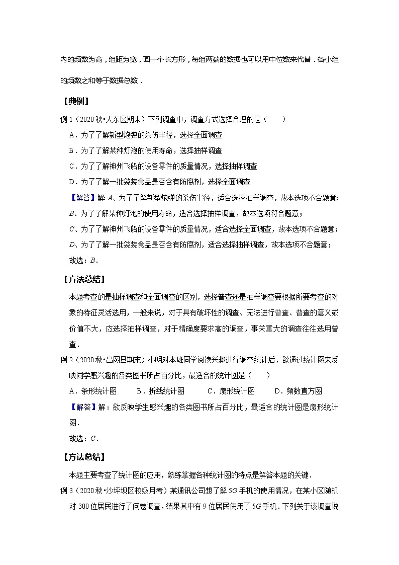 人教版中考一轮复习 第10讲 统计与概率--提高班 试卷03