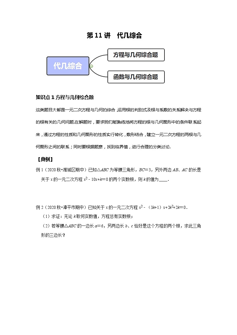 人教版中考一轮复习 第11讲代几综合--基础班 试卷01