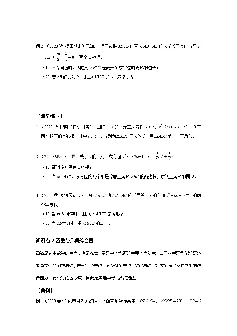 人教版中考一轮复习 第11讲代几综合--基础班 试卷02