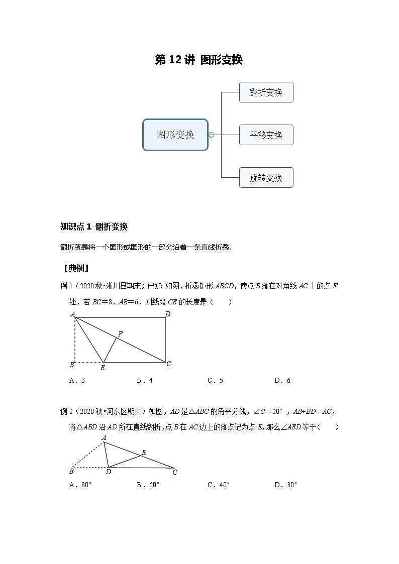 第12讲 图形变换--提高班（学生版）第1页