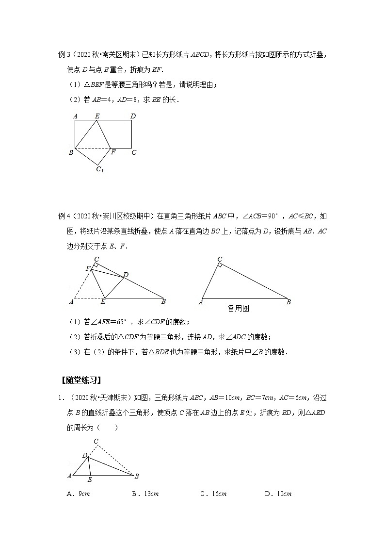 第12讲 图形变换--提高班（学生版）第2页