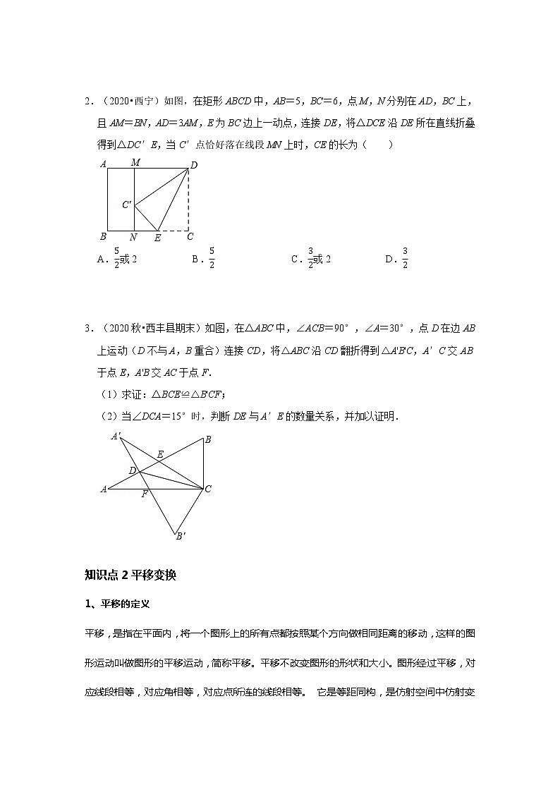 第12讲 图形变换--提高班（学生版）第3页