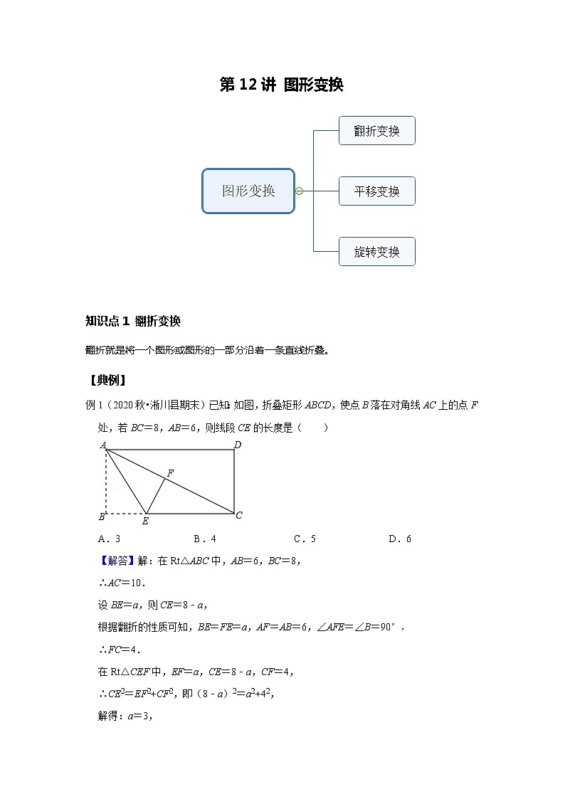 第12讲 图形变换--提高班（教师版）第1页