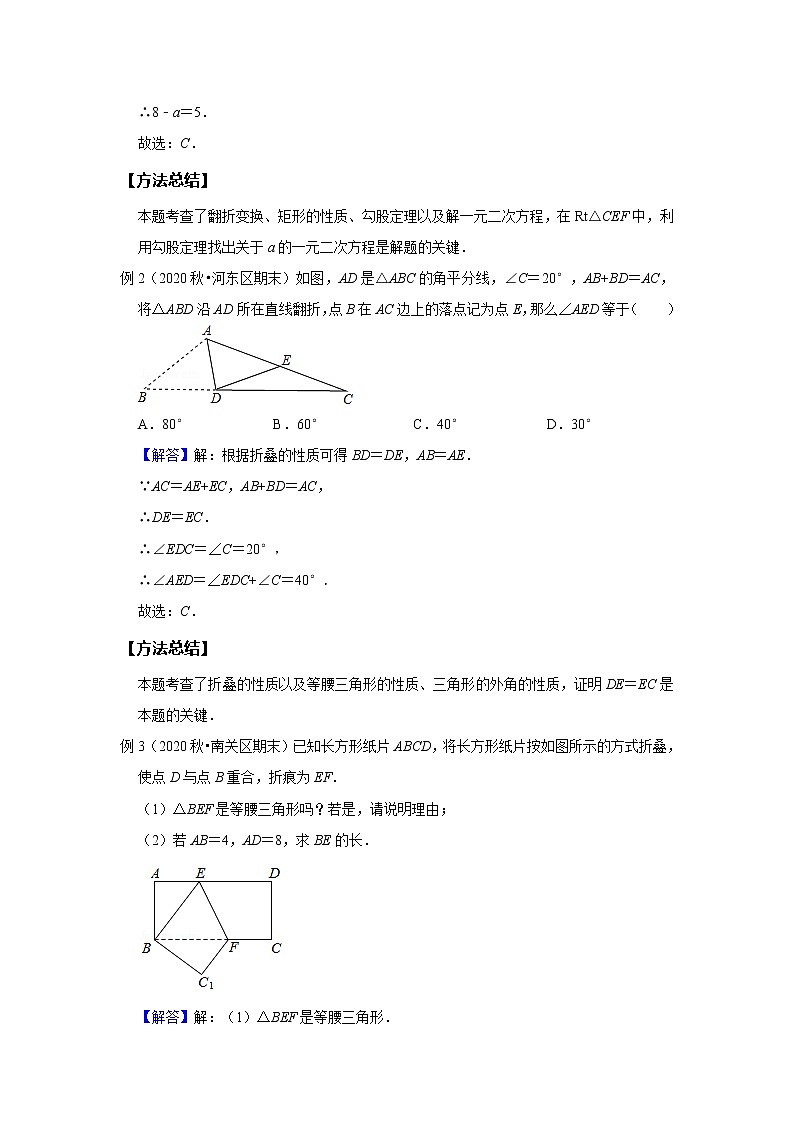 第12讲 图形变换--提高班（教师版）第2页