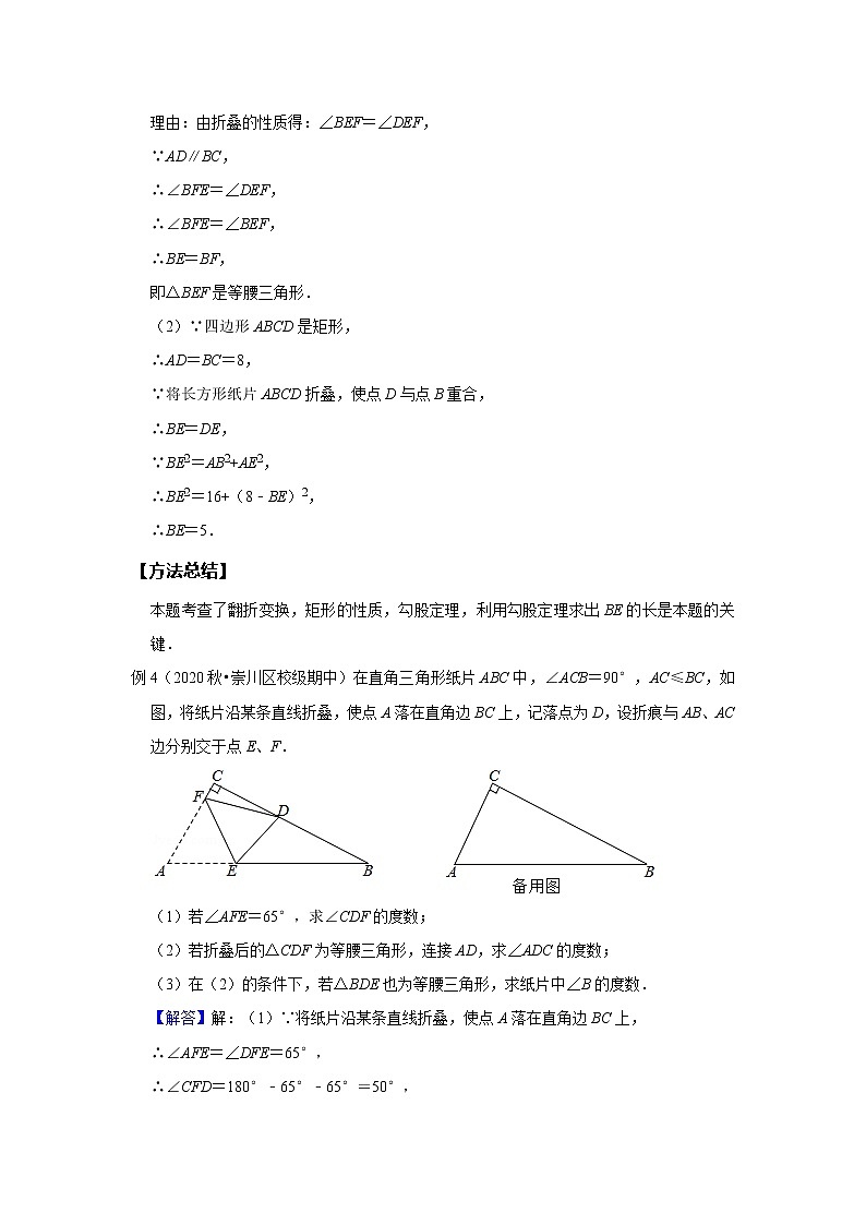 第12讲 图形变换--提高班（教师版）第3页