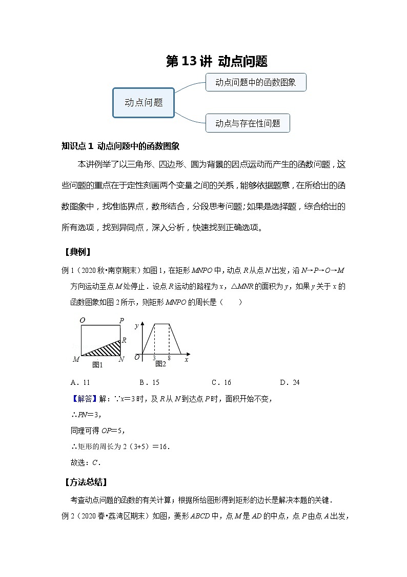 第13讲动点问题--基础班（教师版）第1页