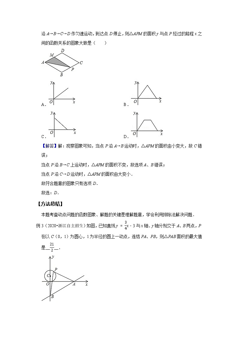 第13讲动点问题--基础班（教师版）第2页