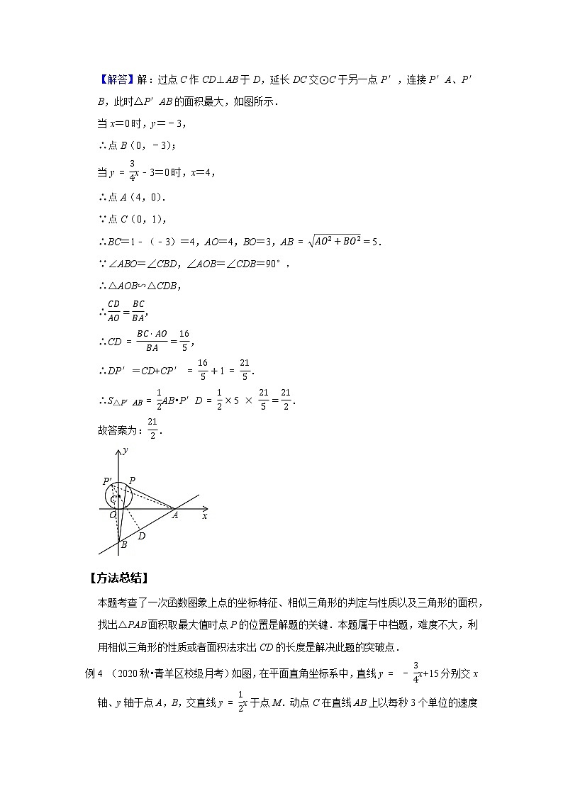 第13讲动点问题--基础班（教师版）第3页