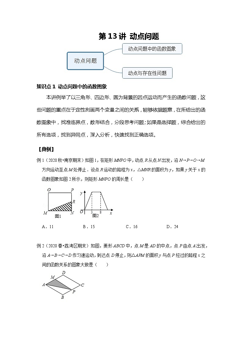 第13讲动点问题--基础班（学生版）第1页