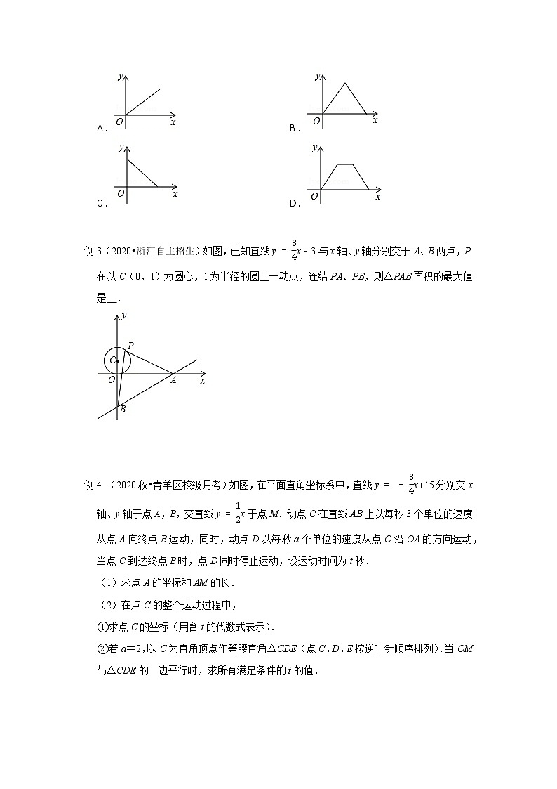 第13讲动点问题--基础班（学生版）第2页