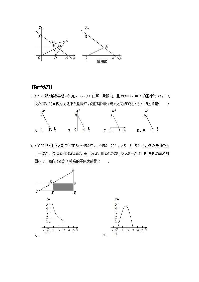 第13讲动点问题--基础班（学生版）第3页