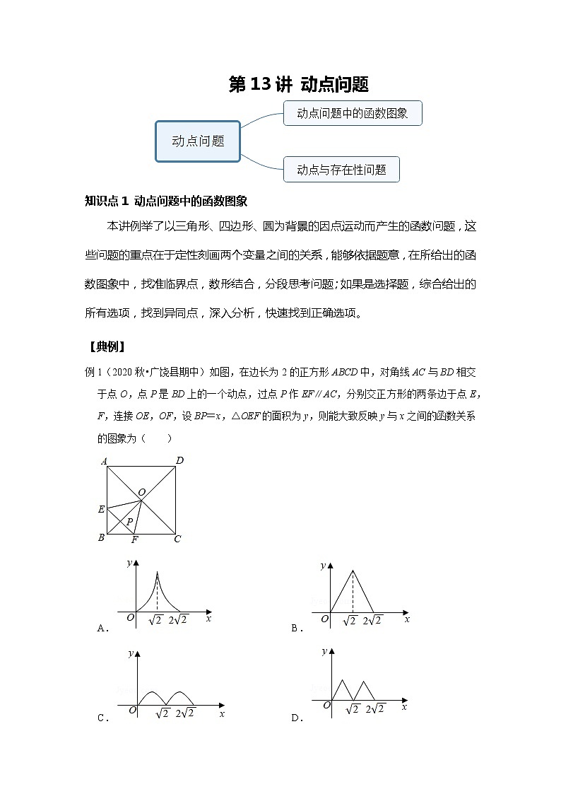 第13讲动点问题--提高班（学生版）第1页