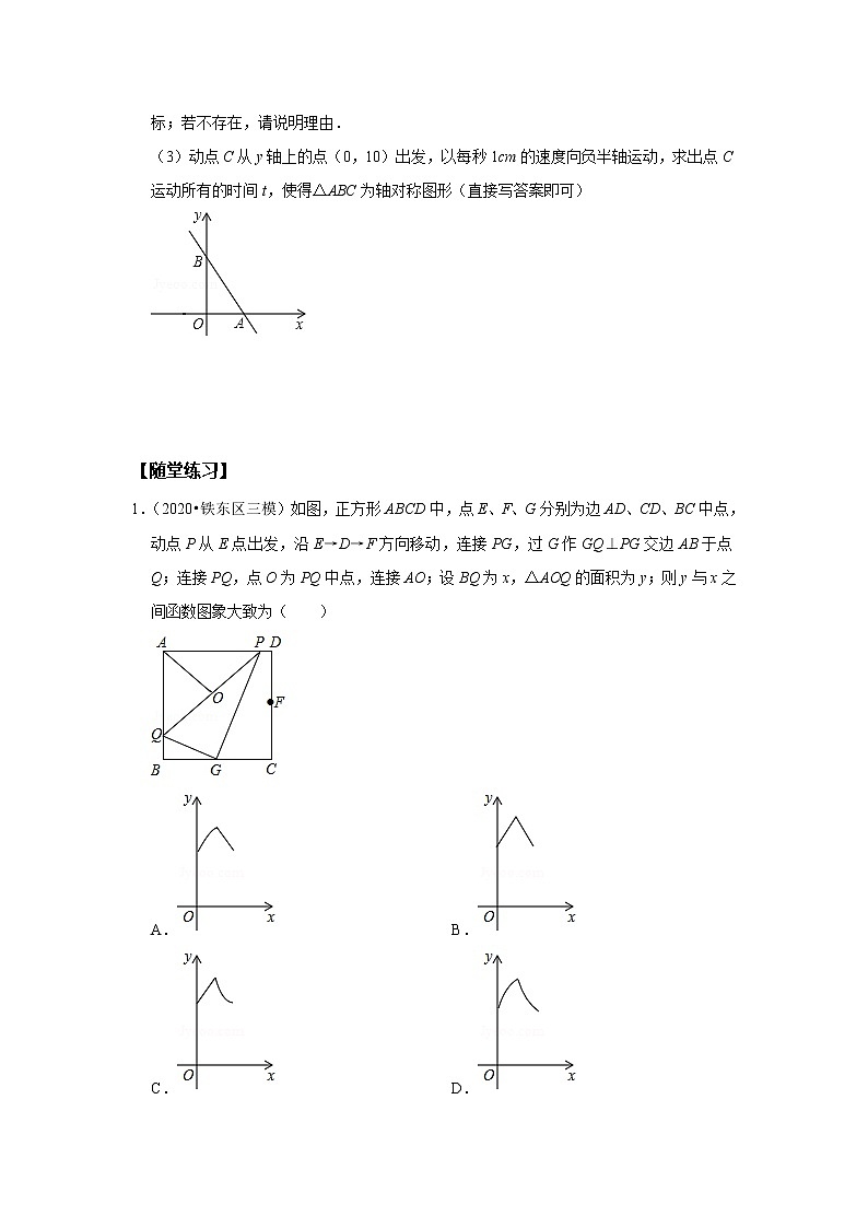 第13讲动点问题--提高班（学生版）第3页