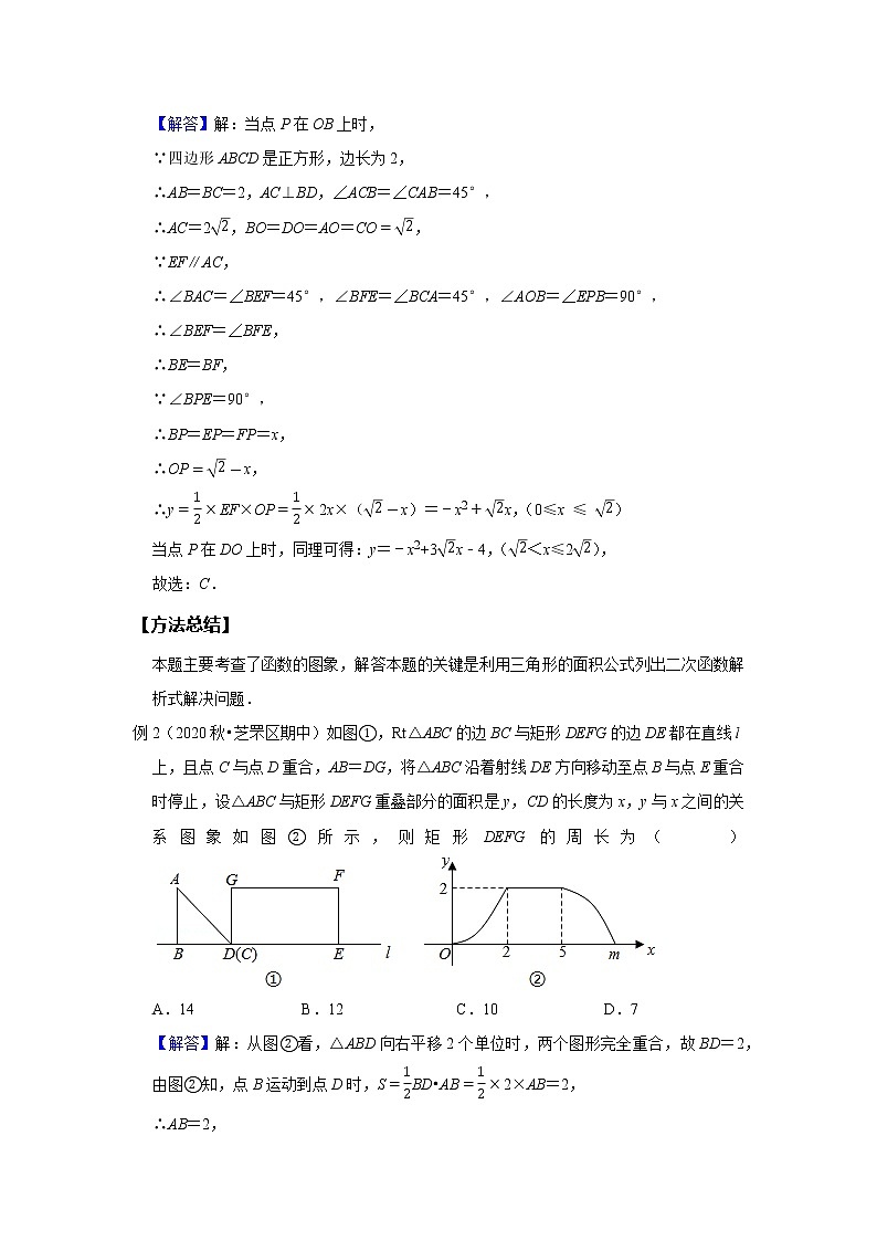 第13讲动点问题--提高班（教师版）第2页