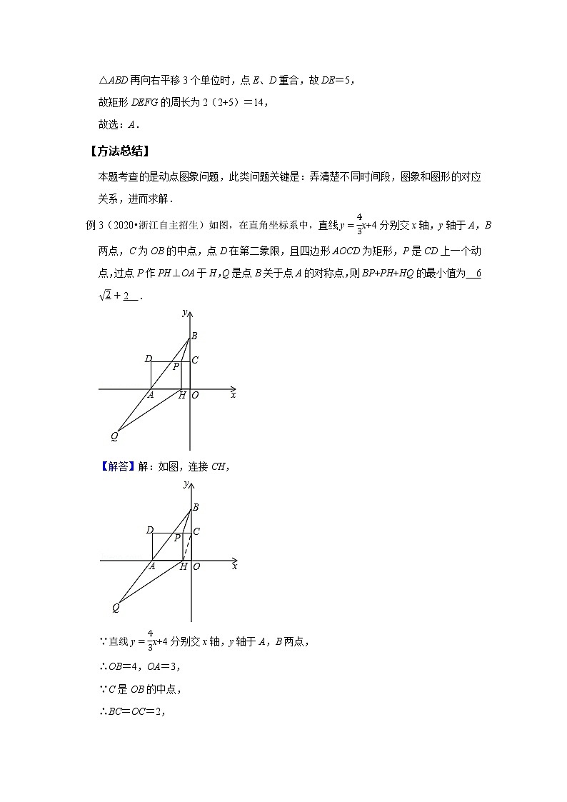 第13讲动点问题--提高班（教师版）第3页