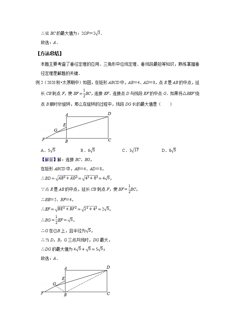 第14讲 最值问题--基础班（教师版）第2页