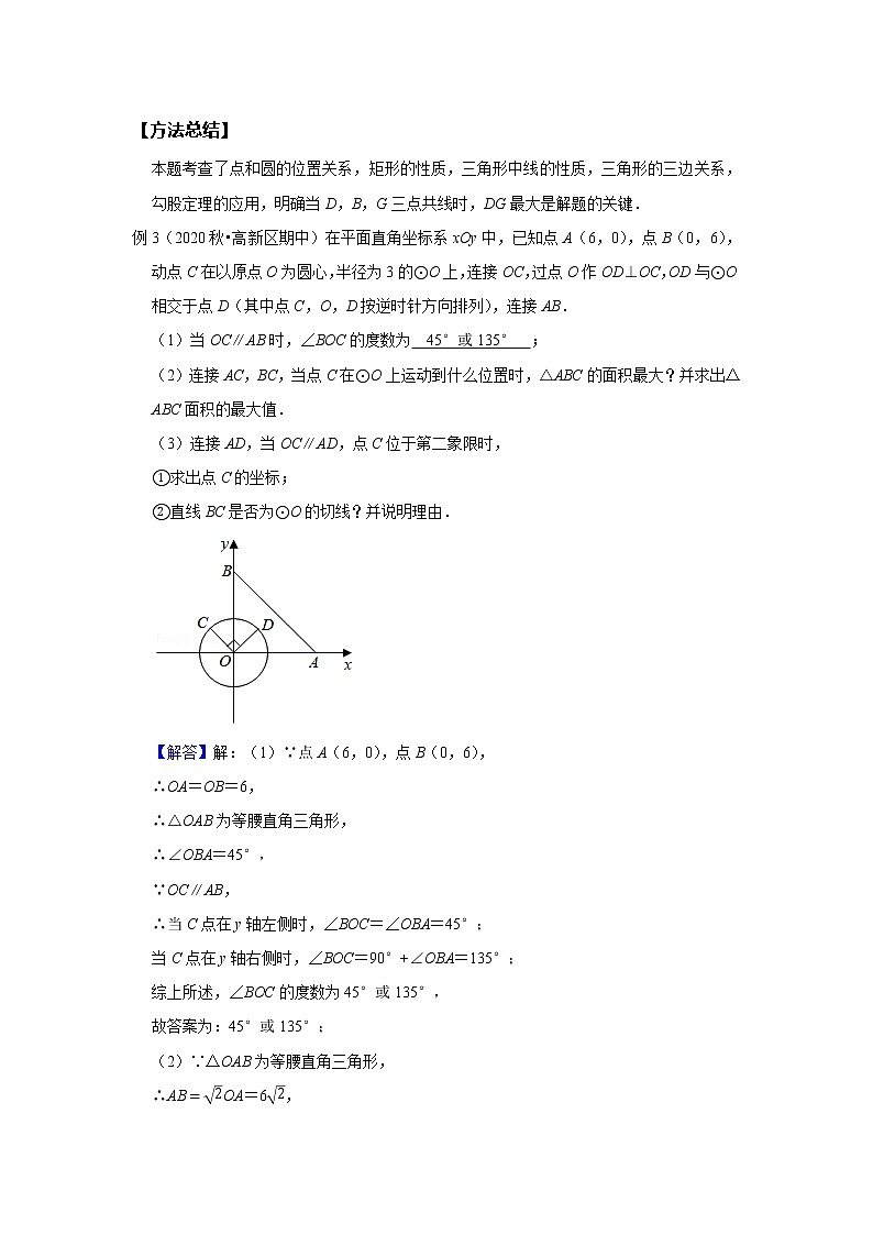 第14讲 最值问题--基础班（教师版）第3页