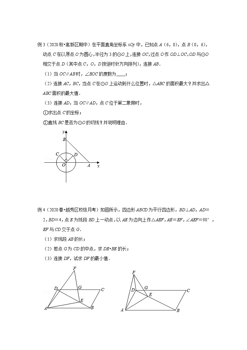 第14讲 最值问题--基础班（学生版）第2页