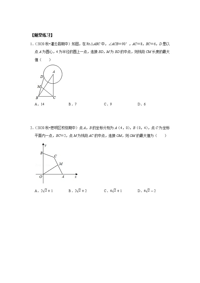 第14讲 最值问题--基础班（学生版）第3页
