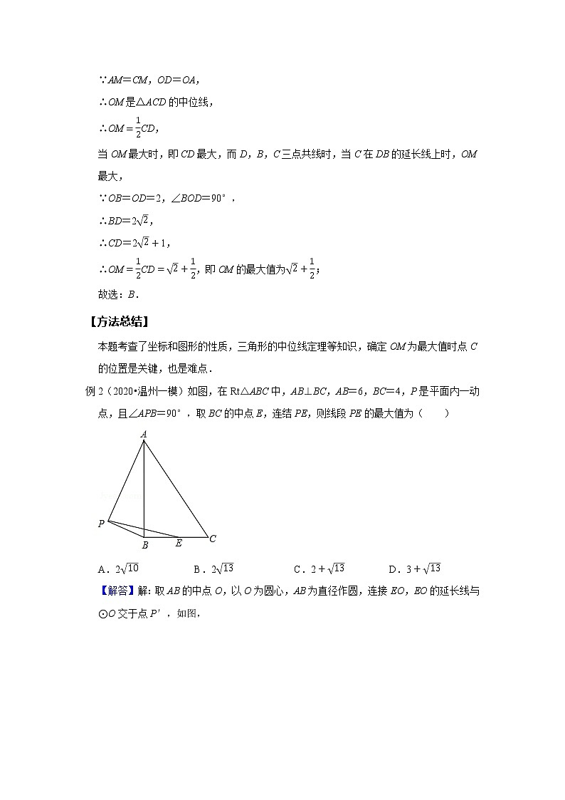 第14讲 最值问题--尖子班（教师版）第2页