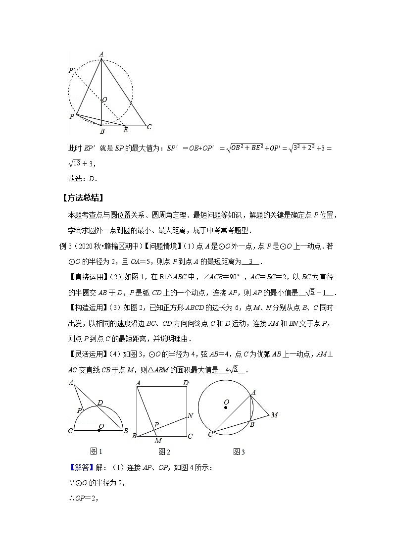第14讲 最值问题--尖子班（教师版）第3页