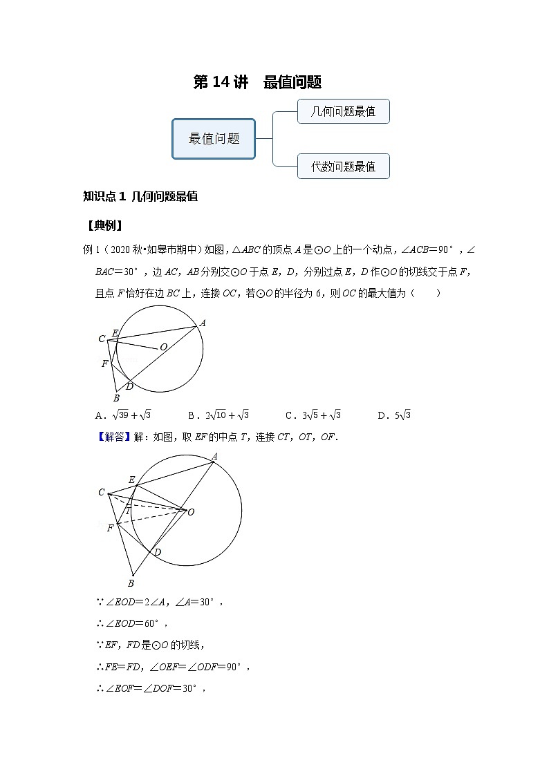 第14讲 最值问题--提高班（教师版）第1页