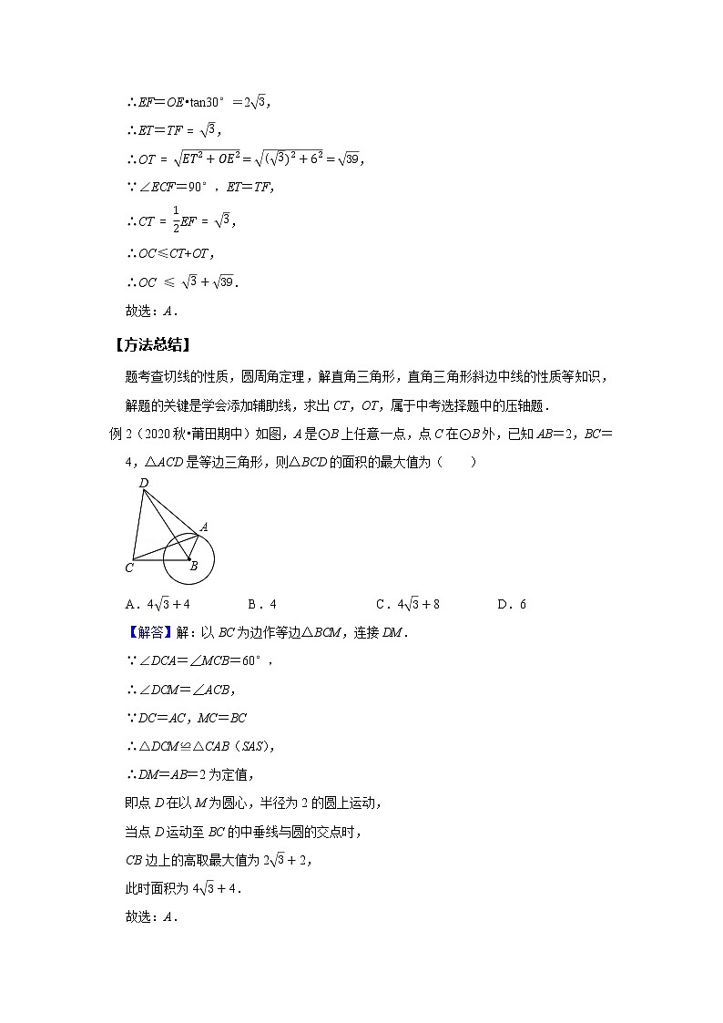 第14讲 最值问题--提高班（教师版）第2页