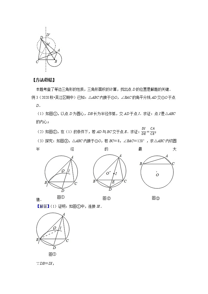第14讲 最值问题--提高班（教师版）第3页