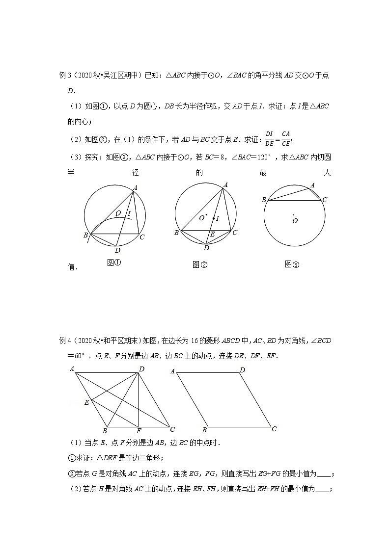 第14讲 最值问题--提高班（学生版）第2页