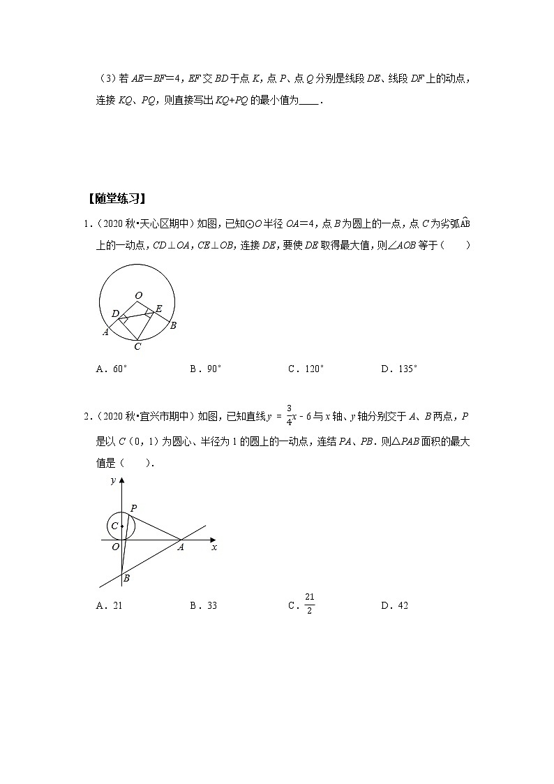 第14讲 最值问题--提高班（学生版）第3页