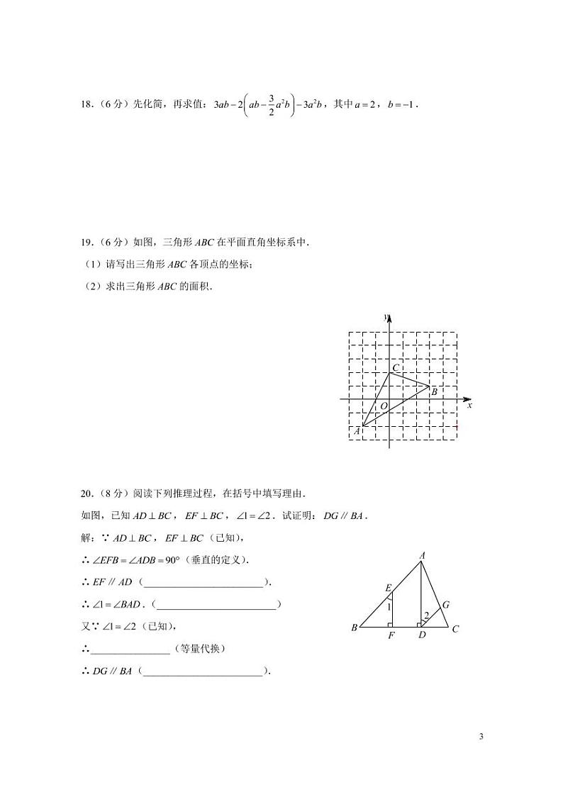 2022-2023-2中雅七下第一次月考数学试卷03