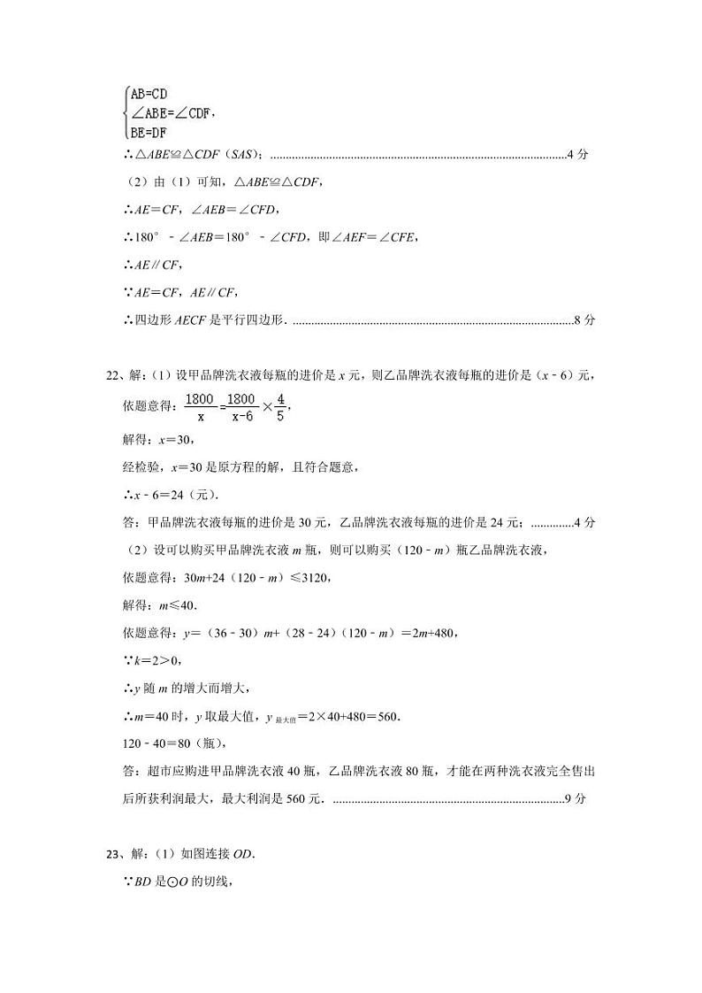 2022-2023-2中雅九下第一次月考数学试卷及参考答案02
