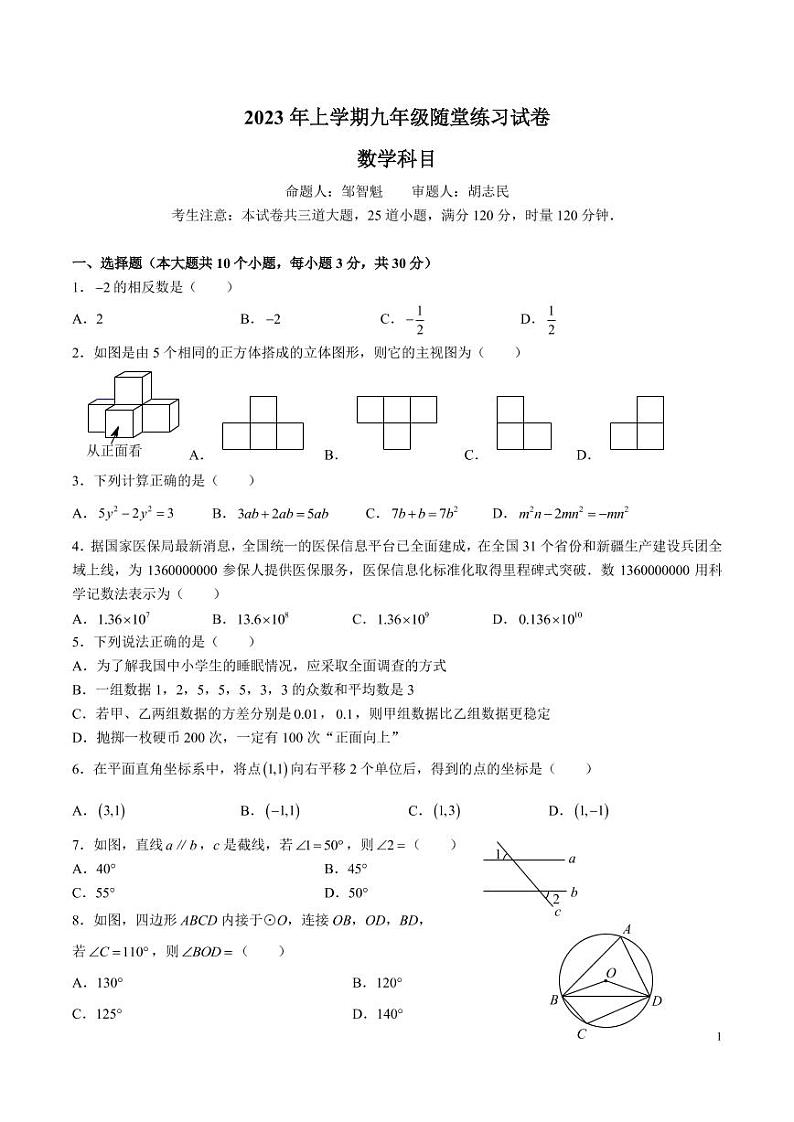 2022-2023-2中雅九下第一次月考数学试卷及参考答案01