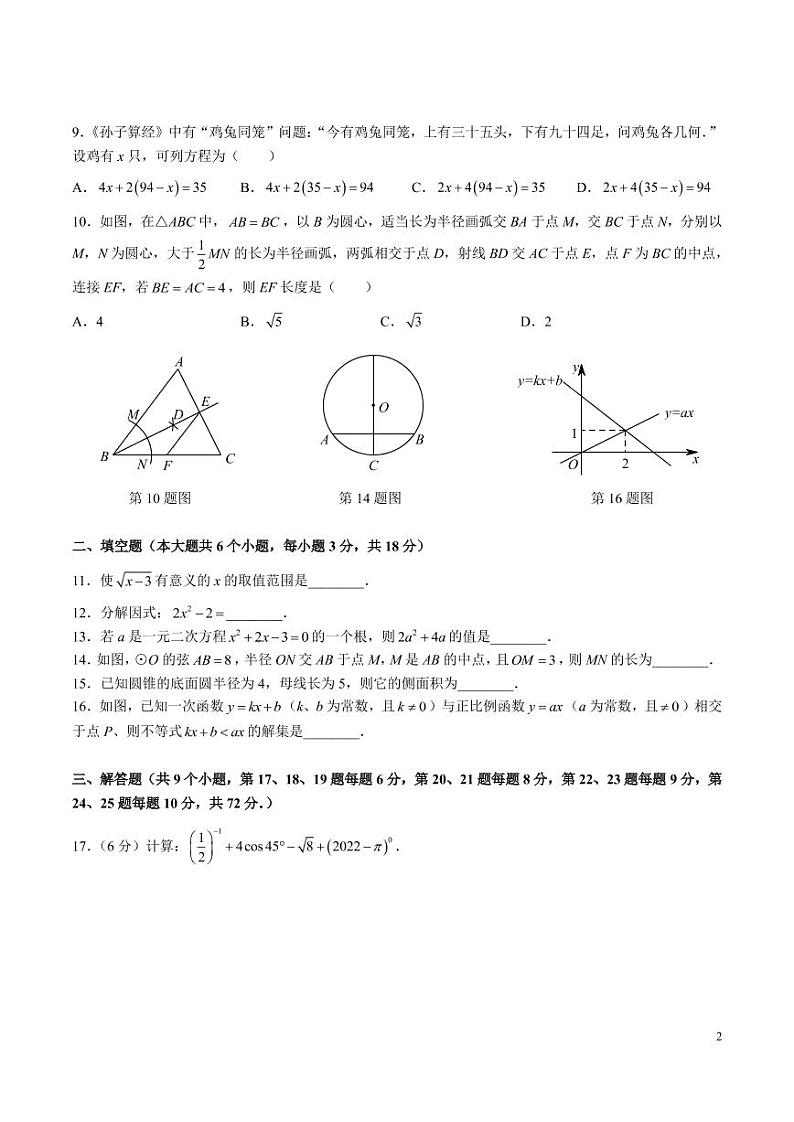 2022-2023-2中雅九下第一次月考数学试卷及参考答案02