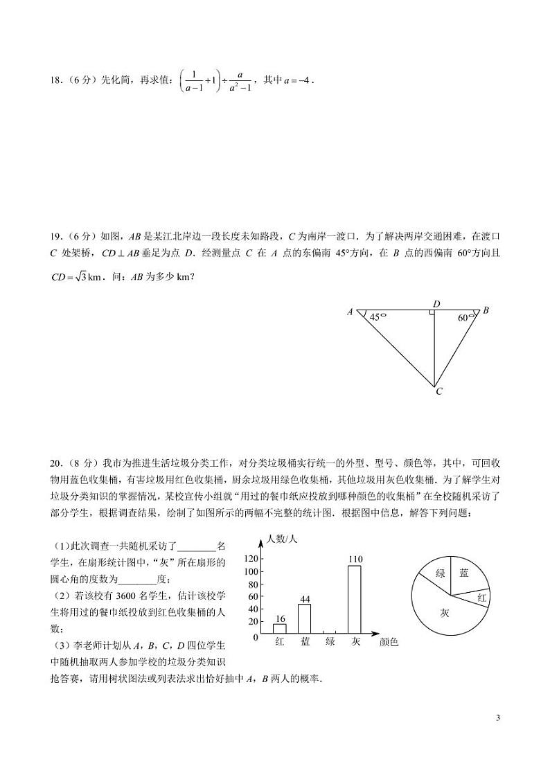 2022-2023-2中雅九下第一次月考数学试卷及参考答案03