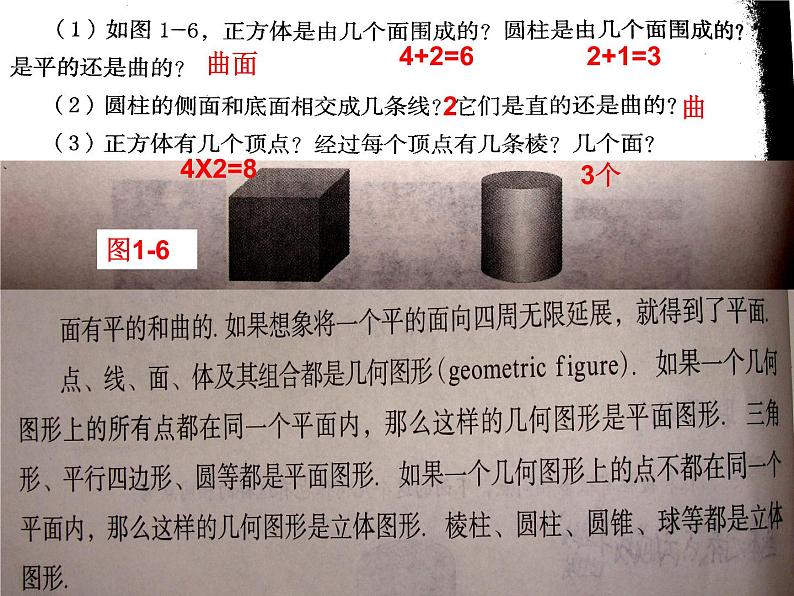 鲁教版六年级上课册数学1.1.2《生活中的立体图形》课件PPT06