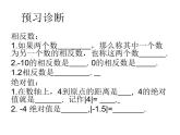 鲁教版六年级上课册数学2.3绝对值课件PPT