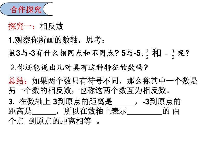 鲁教版六年级上课册数学2.3绝对值课件PPT04