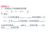 鲁教版六年级上课册数学2.3绝对值课件PPT