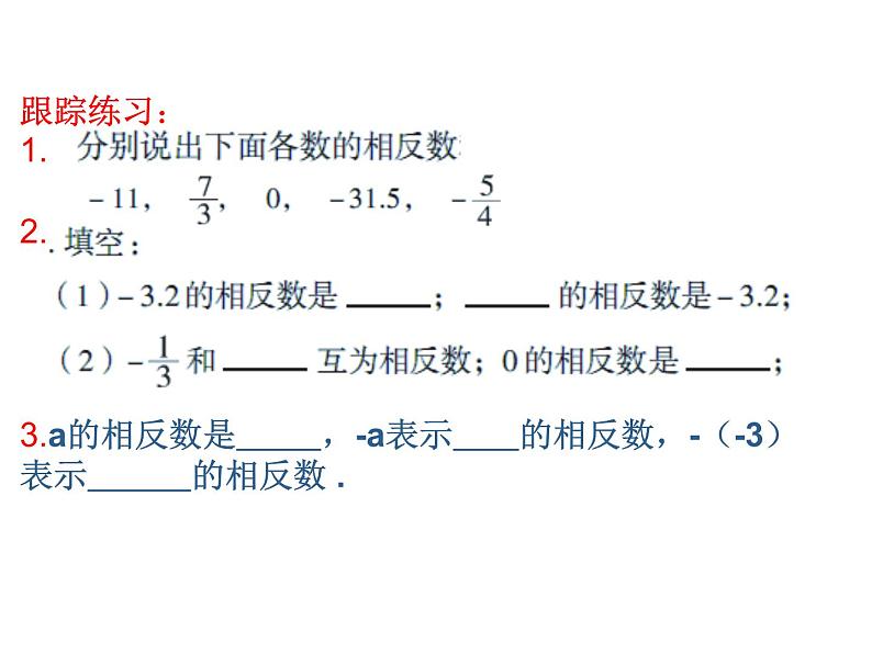 鲁教版六年级上课册数学2.3绝对值课件PPT05