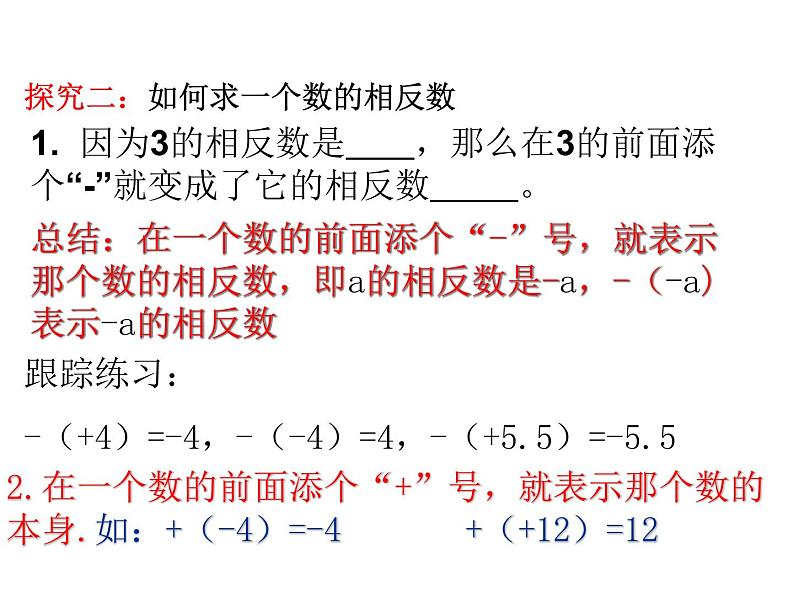 鲁教版六年级上课册数学2.3绝对值课件PPT06