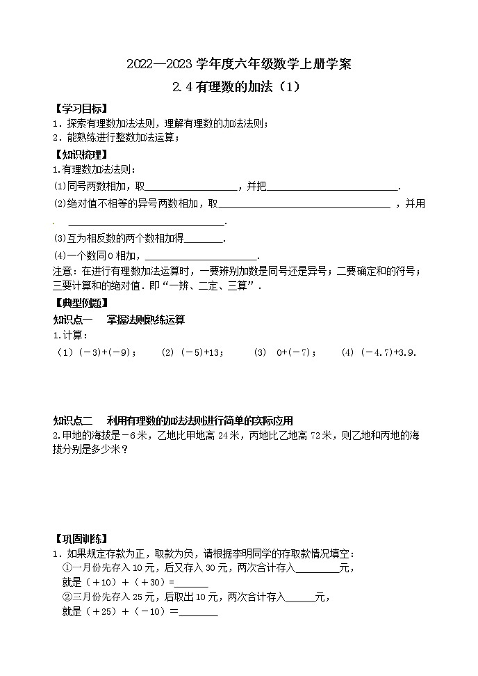 2.4有理数的加法（1）第1页