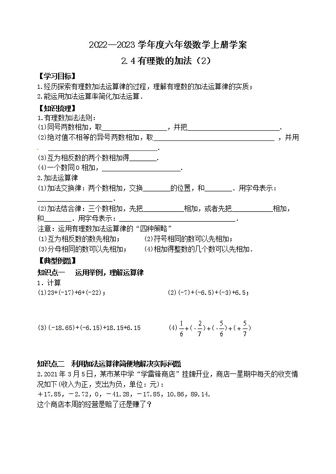 2.4有理数的加法（2）第1页