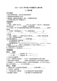 鲁教版 (五四制)六年级上册第二章 有理数及其运算3 绝对值导学案