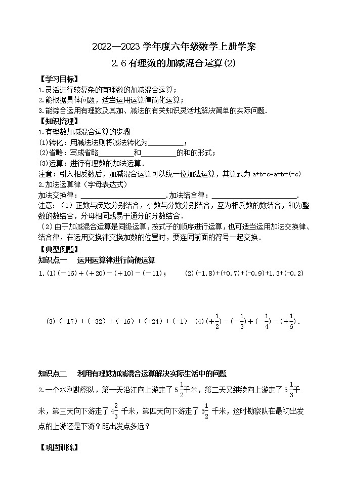 2.6有理数的加减混合运算（2）第1页