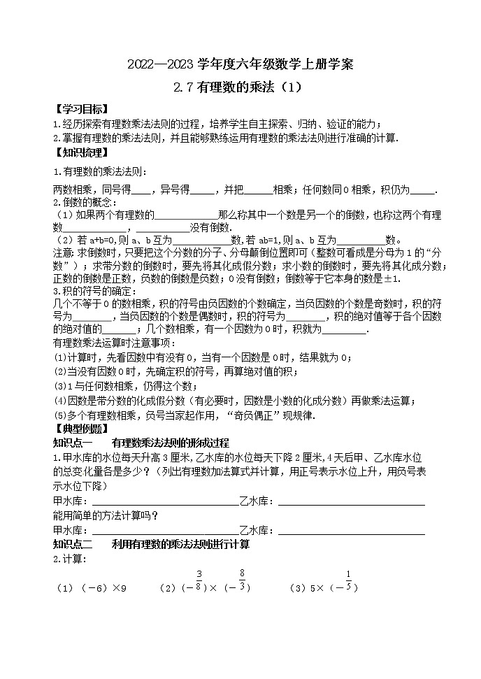 2.7有理数的乘法（1） 学案01