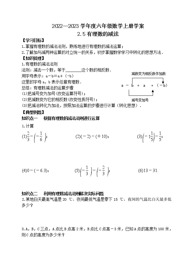 2.5有理数的减法 学案01
