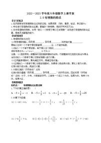 初中数学鲁教版 (五四制)六年级上册第二章 有理数及其运算8 有理数的除法学案设计